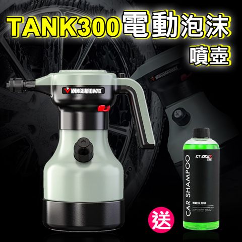 鐵甲武士 【鐵甲武士】TANK300 坦克電動持壓式泡沫噴壺《買就送KT BIKER中性濃縮洗車精》