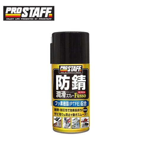 PROSTAFF CC 【Prostaff】D-64 多功能防鏽潤滑劑