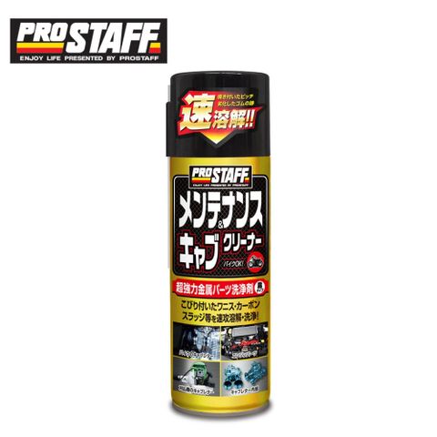 PROSTAFF CC 【Prostaff】D-69 超強力引擎部品清潔劑