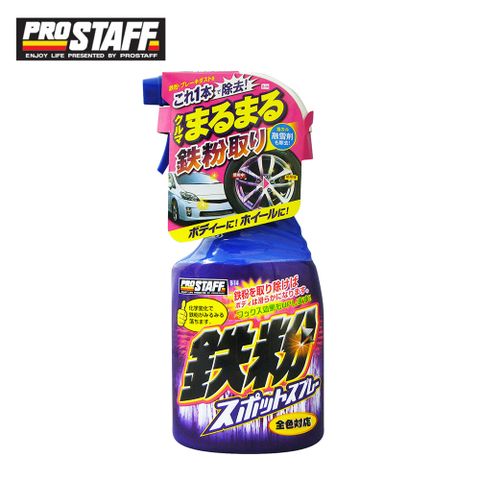 PROSTAFF CC 【Prostaff】B-14 車身鋼圈兩用鐵粉去除劑 日本原裝進口