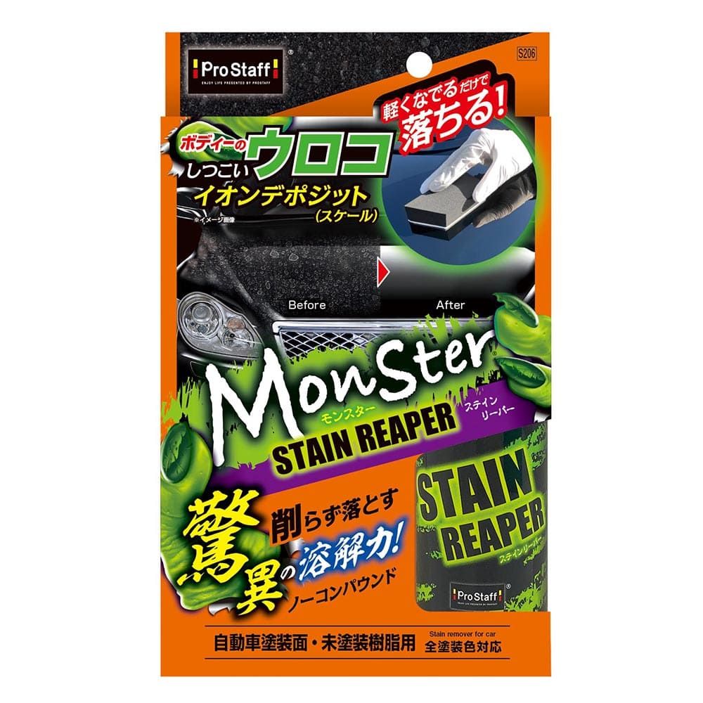 Pro Staff LIFE  軽なでるだけでウロコしつこいくイオンデポジット(スケール)落ちる!206BeforeAfter警STAIN REAPER スーパー削らず落とす STAIN溶解力!ノーコンパウンドREAPERステインPro Staff!自動車塗装面 未塗装樹脂用 全塗装色対応Stain remover for car