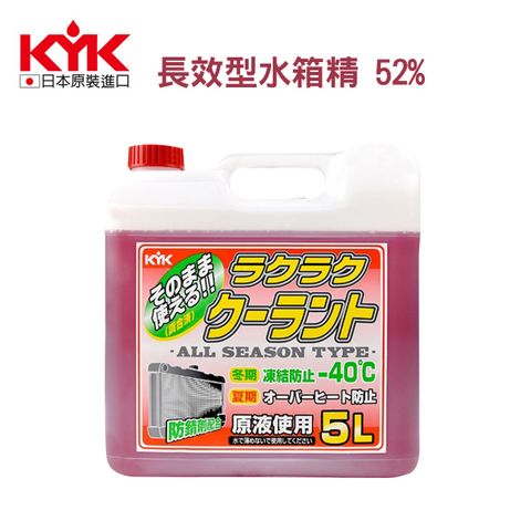 KYK 古河-長效型水箱精 52% 紅 5L( 55-003 )