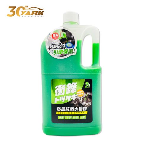 衝鋒防鏽抗熱水箱精 2L