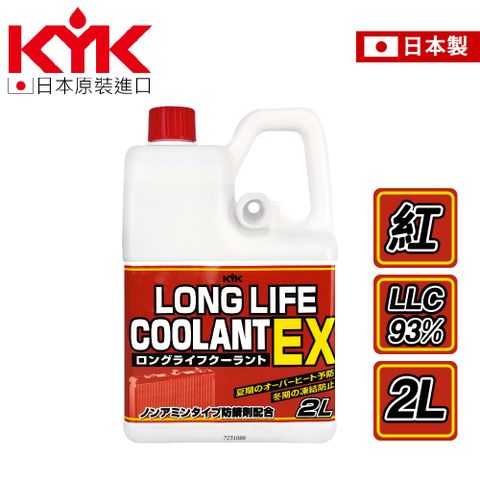 【KYK 古河】長效型水箱精2L LLC93%(汽/柴油車適用)