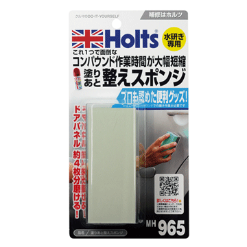 Holts 日本修整研磨海綿組MH965