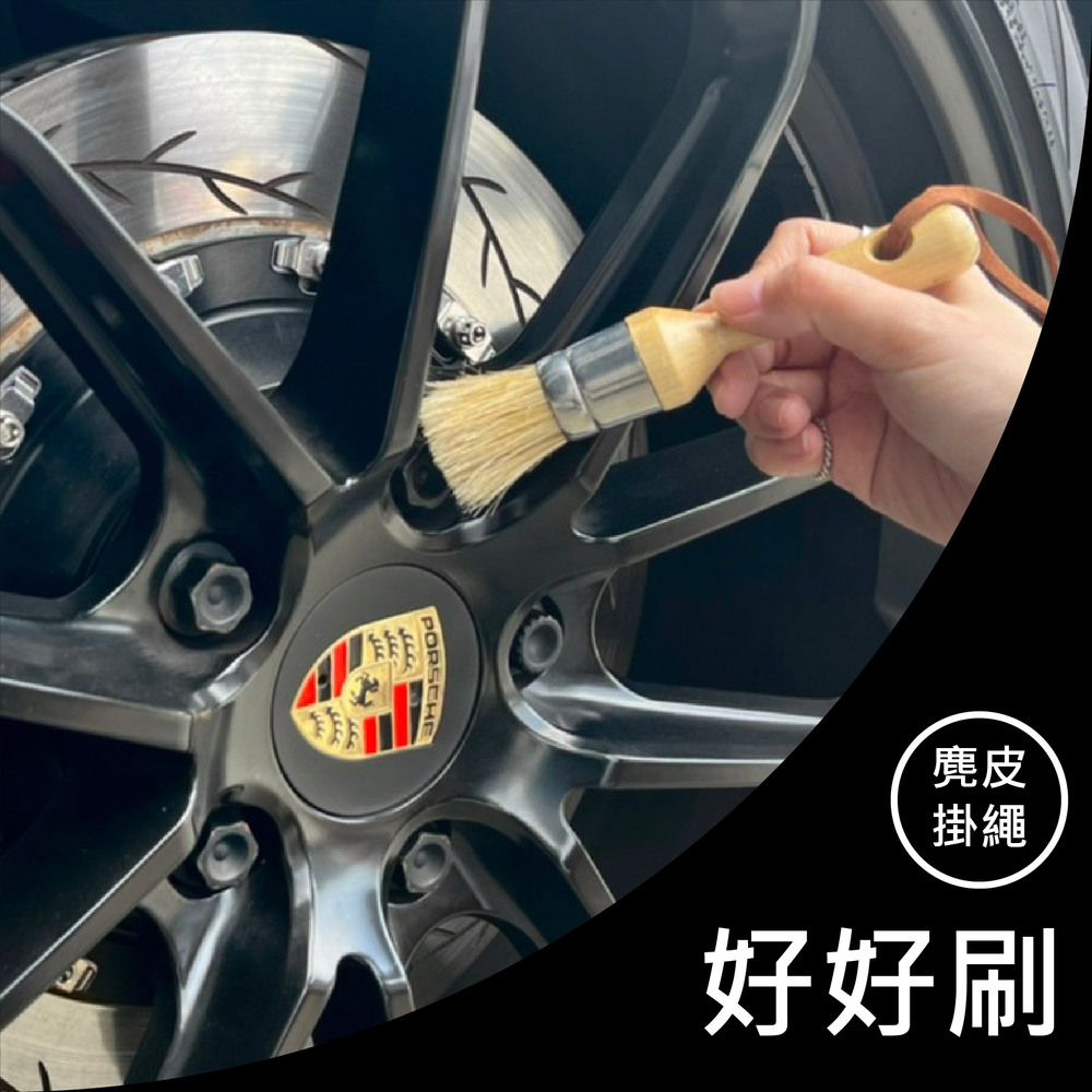 RJCAR 豬鬃毛木柄輪框刷/輪框刷/內裝清潔/內外皆可