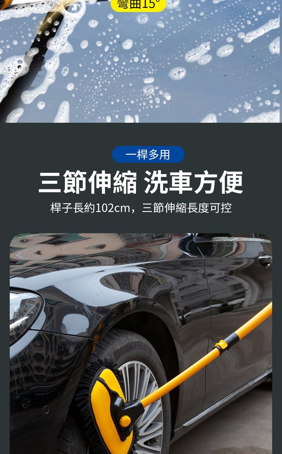 一桿多用三節伸縮 洗車方便桿子長約102cm,三節伸縮長度可控