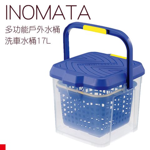 inomata 多功能踏台水桶(藍) 17L 日本原裝進口腳踏 坐式 洗車 釣魚 戶外 浴室 廚房 耐重 置物箱 收納