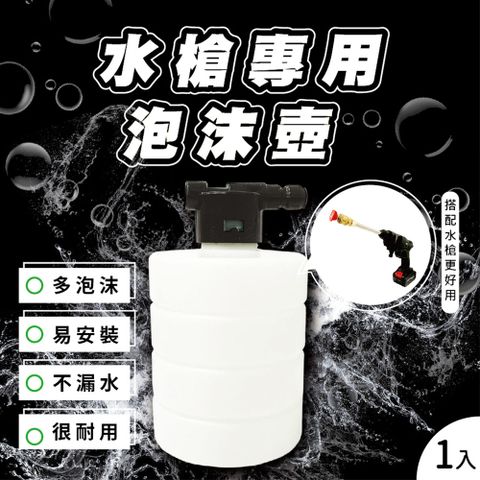 NEXTPAGE 台灣榮工 水槍專用泡沫壺 / 1入