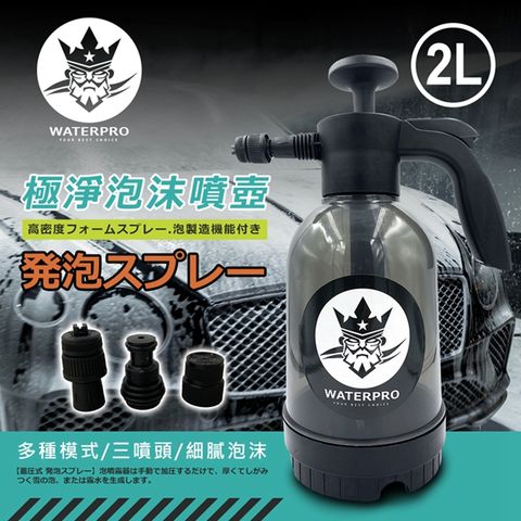 WATERPRO 該產品由台灣監督製造經過耐酸鹼測試可安心使用於99%以以上的汽車清潔用品超大容量且加厚瓶身耐磨設計不易損壞