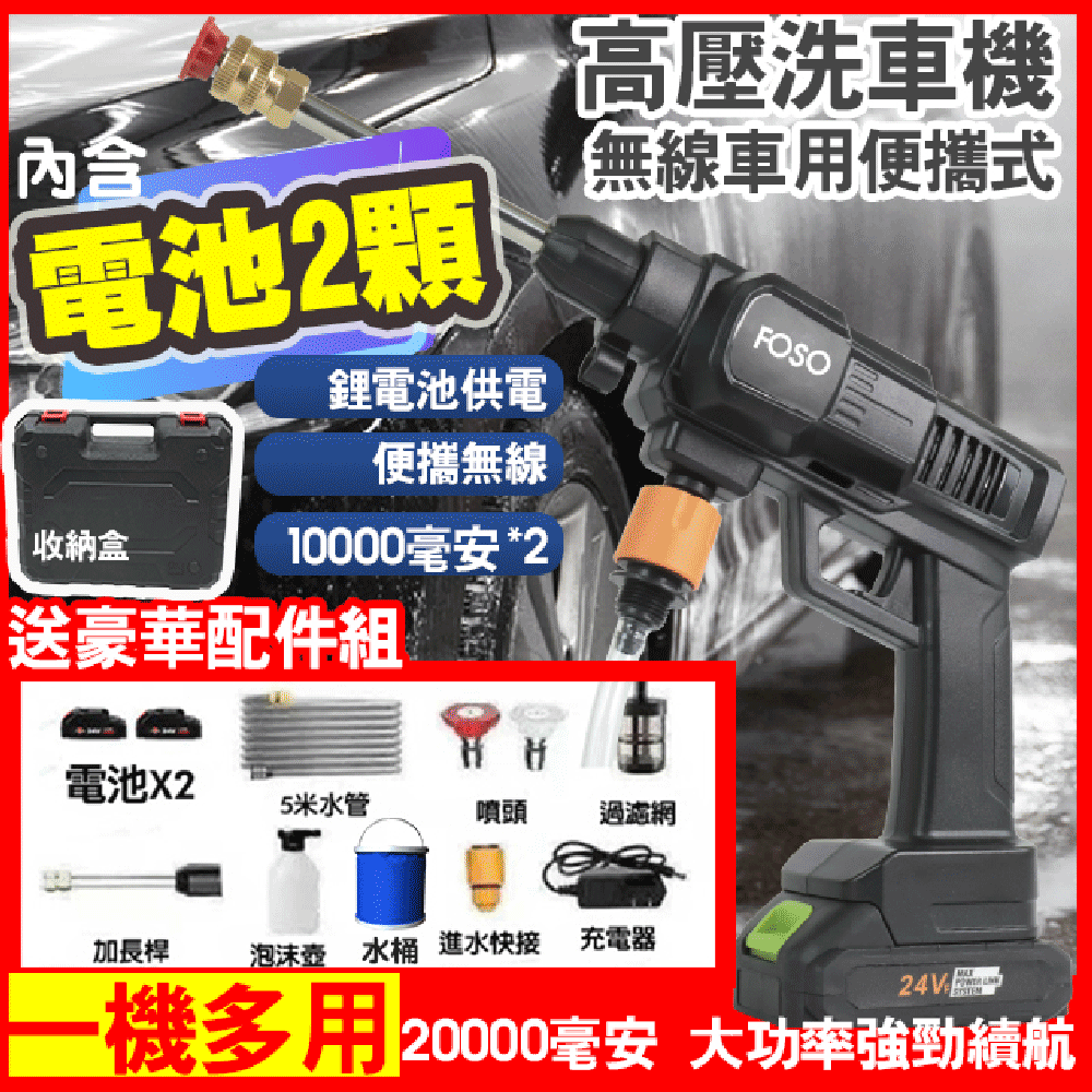 無線車用便攜式高壓洗車機/水桶/水管/水槍/洗車水槍/清洗機