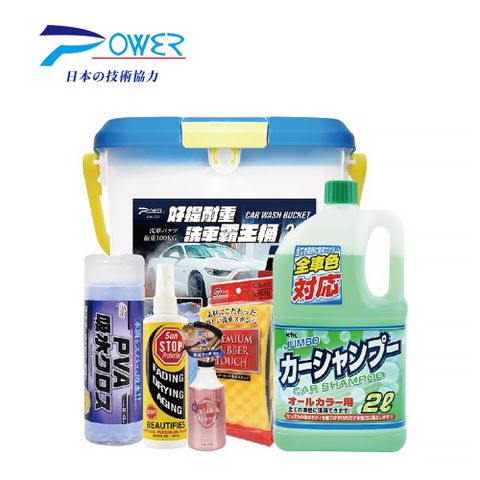 POWER 進口精品鍍膜洗車組 PW-780