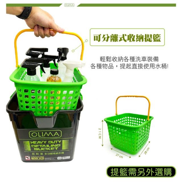 OLIMAOLIMAHEAVY DUTYDETAILINGBUCKET收納水桶 可分離式收納提籃輕鬆收納各種洗車裝備各種物品,提起直接使用水桶!21CM28 27 提籃需另外選購