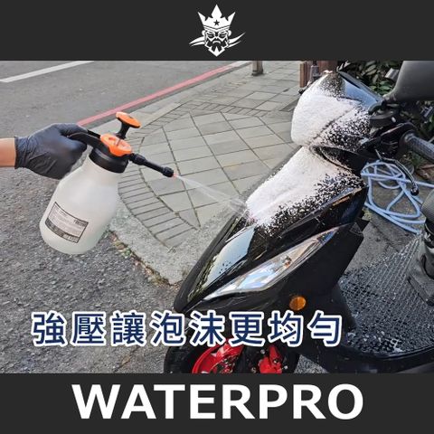 WATERPRO 淨車泡沫噴壺搭配打氣機高壓噴霧器手持噴瓶泡沫噴霧大容量耐酸鹼