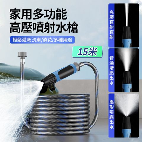 HADER 多功能強力高壓洗車水槍 家車兩用水龍頭加壓噴頭 花園澆花增壓水槍 附15米水管