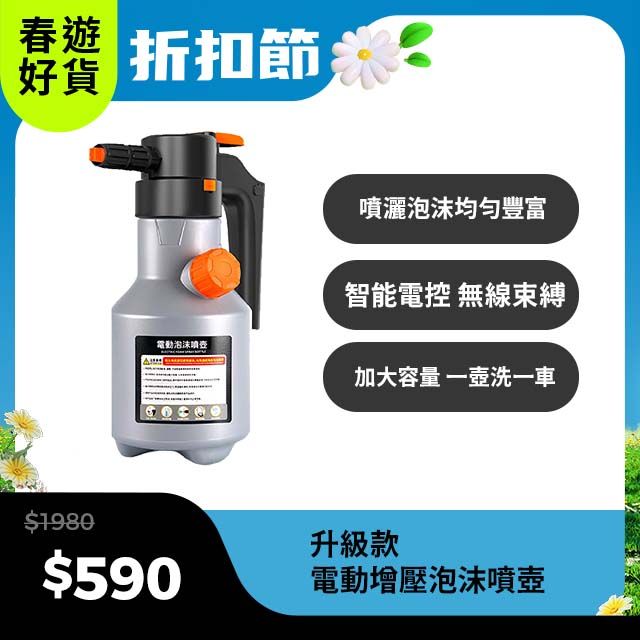 SUiTU 升級款電動增壓泡沫噴壺 增壓噴壺 空壓噴壺 洗車泡沫噴壺 電動噴壺 泡沫增壓 噴霧式增壓噴壺