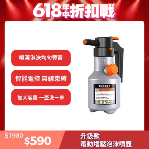 【SUiTU】升級款電動增壓泡沫噴壺 增壓噴壺 空壓噴壺 洗車泡沫噴壺 電動噴壺 泡沫增壓 噴霧式增壓噴壺