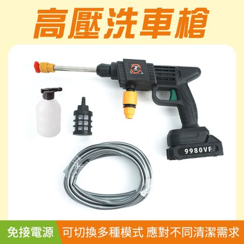 630-WLWG3S 無線水槍 便攜式高壓清洗機 高壓水槍 家用高壓清洗機 水槍清洗設備 工業高壓洗車機