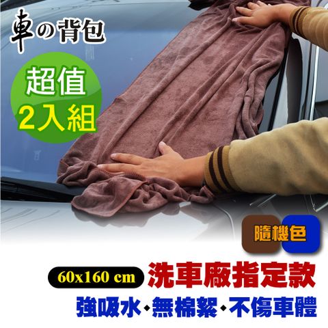 車的背包 洗車場專用清潔布布料柔軟不傷車漆