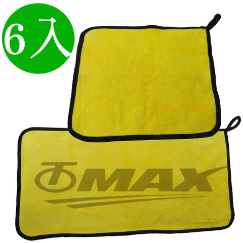 OMAX 不掉毛雙色超柔軟洗車巾吸水巾-6入