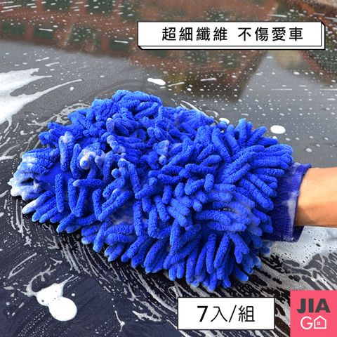 JIAGO (7入組)雙面加厚洗車手套