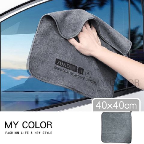 My Color 【2入】擦車巾 吸水布 洗車布 B 擦車布 纖維布 抹布 極度吸水 超細纖維布【M095】