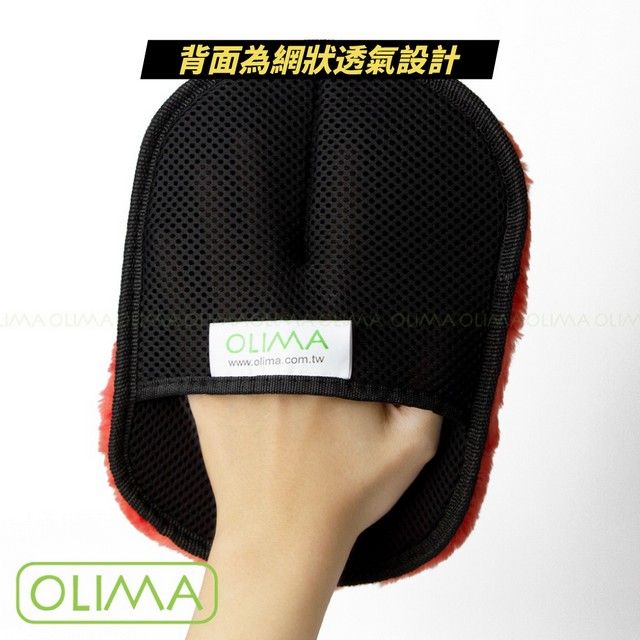 背面為網狀透氣設計    OLIMAOLIMAwww.olima.com.tw