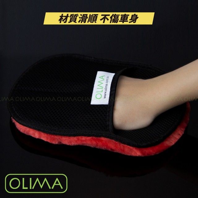 OLIMAQLIMA OLIMA材質滑順 不傷車身OLIMAwwwolima.com.