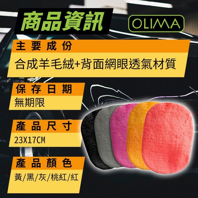 OLIMA 歐樂瑪 單面羊毛洗車手套 8入組