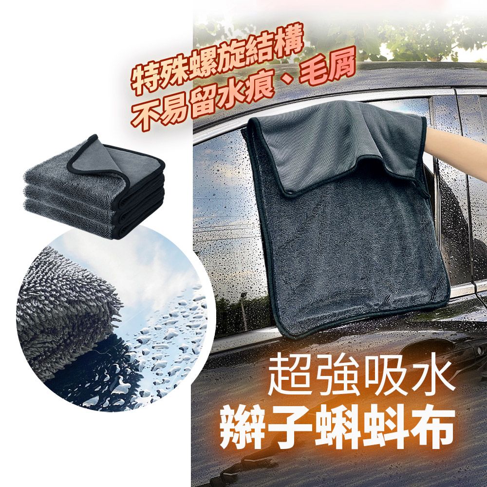  【2入組】超吸水蝌蚪布 洗車布 擦車布 吸水布 超細纖維布 40x60cm