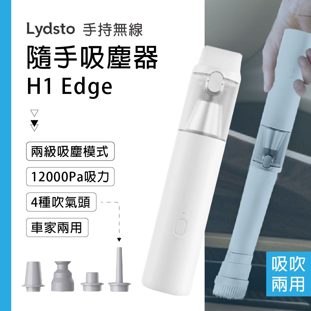  Lydsto 手持無線隨手吸塵器 吸吹兩用 H1 Edge 白色