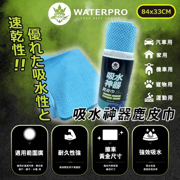 優れた吸水性とWATERPROYOUR BEST CHOICE84x33CM吸水 汽車用家用機車用寵物用神器鹿皮巾 運動用吸水神器鹿皮巾適用範圍廣耐久性擦車強效吸水黃金尺寸適用於清潔汽車、摩托車窗戶、鏡子、水槽長時間使用不易變形擦拭汽車表面最佳尺寸吸水性強清潔更有效率