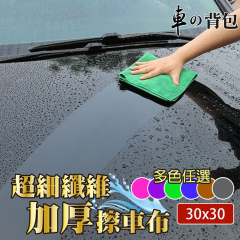 車的背包 加厚強力吸水車用擦拭布30X30公分(6入組)