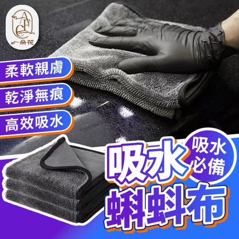 【A.F.C 一朵花】蝌蚪吸水布三入組 蝌蚪布 洗車毛巾 擦車巾 擦車吸水布 擦車抹布 洗車厚毛巾 超細纖維