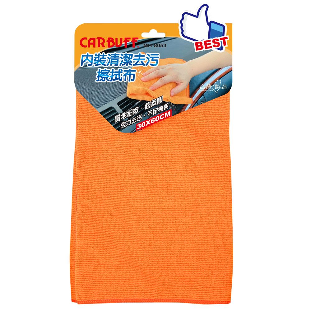 CARBUFF 車痴  內裝清潔去污擦拭布/橘色 (30*60cm) MH-8053