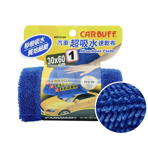 CARBUFF 車痴 #1汽車超吸水速乾布( 30x60cm ) MH-8348