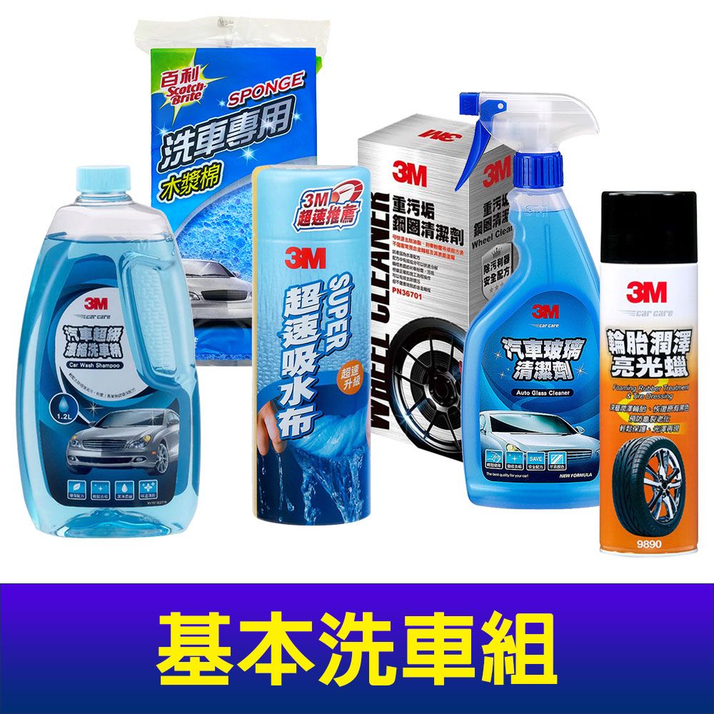 3M  洗車清潔套組基本六件組