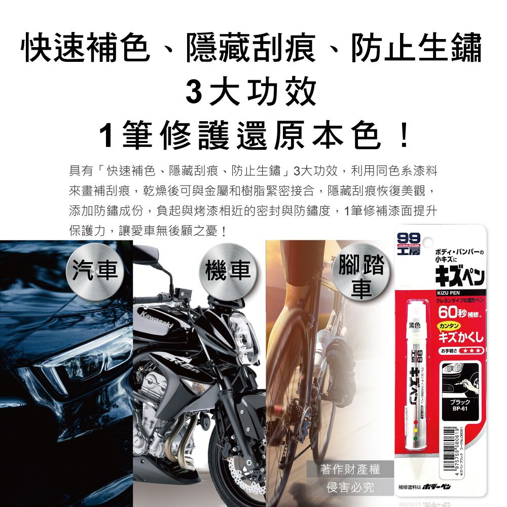 SOFT99 汽機車專用瞬效修補防鏽不垂流固體蠟筆B729補漆筆-BP-51白色1支/盒 