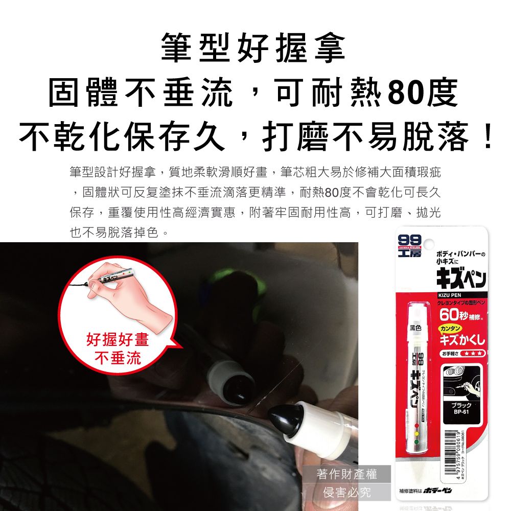 SOFT99 (2盒任選超值組)汽機車專用瞬效修補防鏽固體蠟筆補漆筆1支/盒(黑色/白色/珍珠白_3色可選)