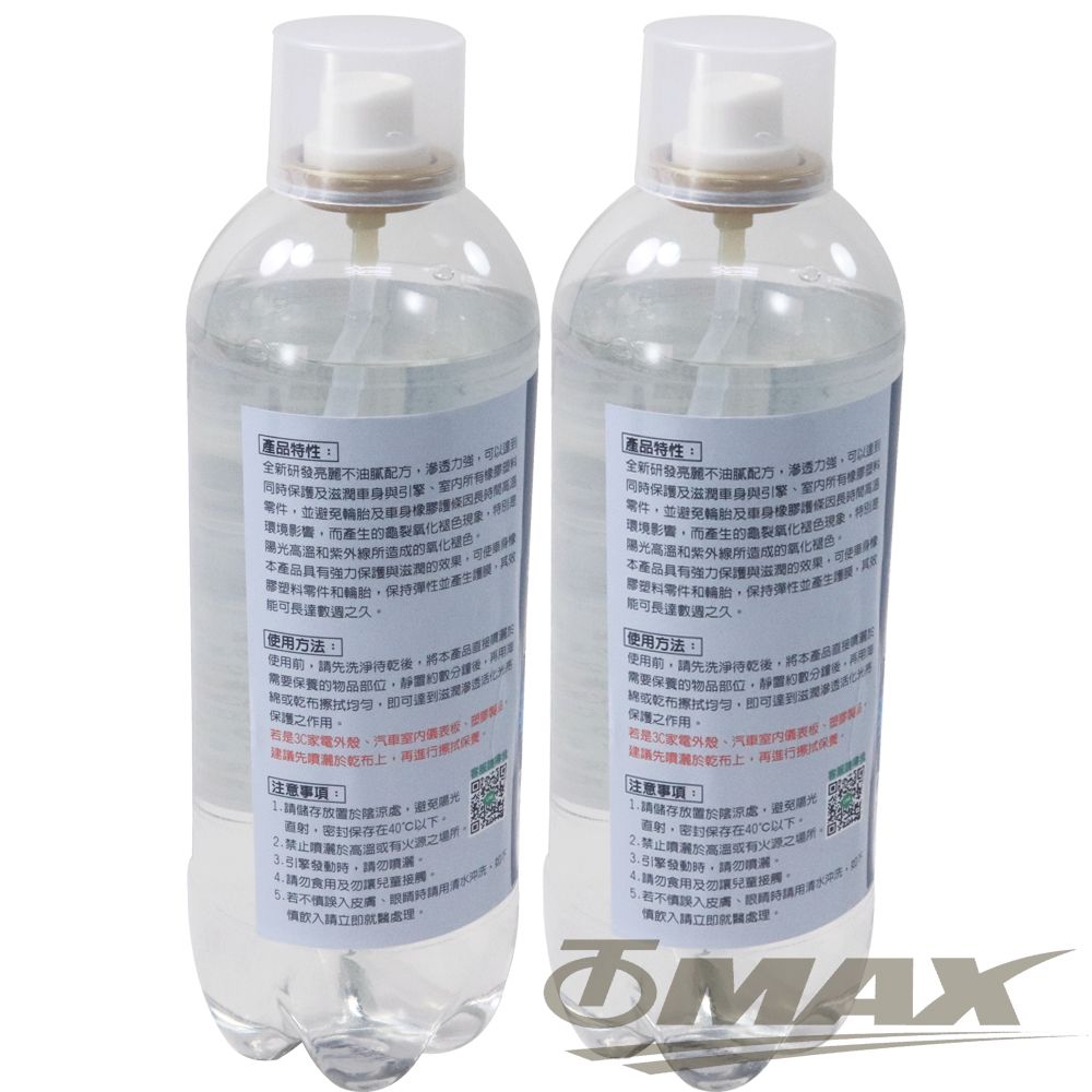 OMAX 橡塑膠氧化還原亮光保護噴劑-2入