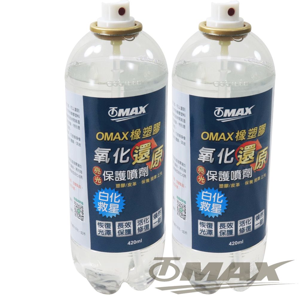 OMAX 橡塑膠氧化還原亮光保護噴劑-2入