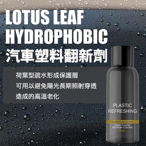 CS22 OUHOE汽車塑料翻新劑50ml(附清潔海綿/無塵布)