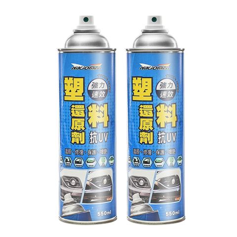 Marvelmax 嚴選 台灣製塑料還原劑550ml x2瓶(塑膠橡膠白化修復)