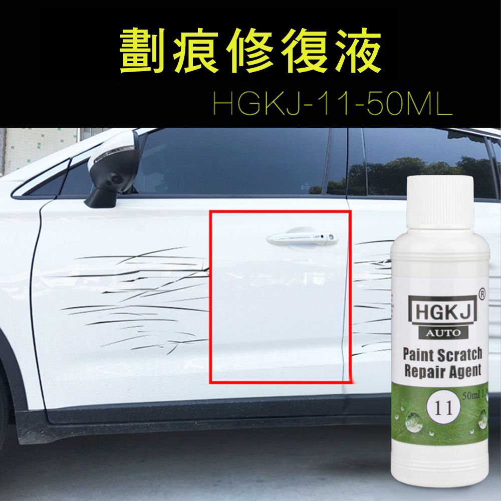 CS22 汽車劃痕修復液50ml