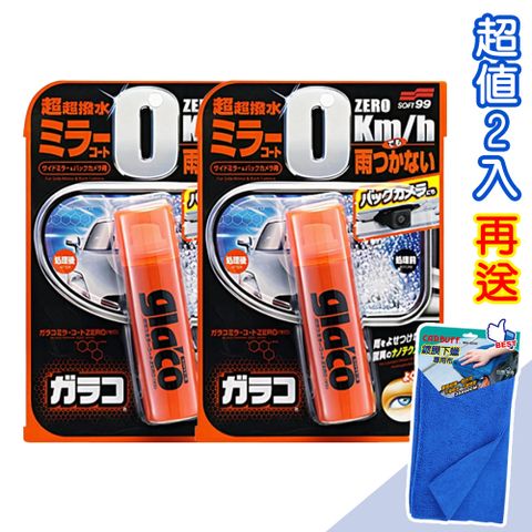 日本SOFT99 gla’co 後視鏡撥水劑(2入)《送CARBUFF 鍍膜下蠟專用布35x60cm》