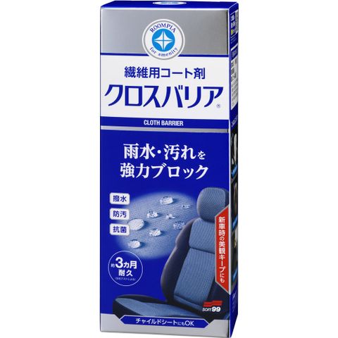 日本SOFT 99 布面鍍膜劑