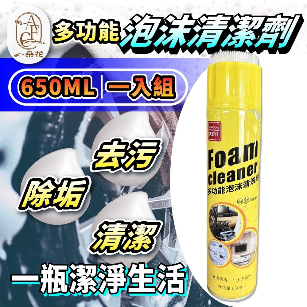A.F.C 一朵花汽車百貨 【 一朵花】汽車內飾多功能泡沫清潔劑 多功能泡沫清潔劑 免水洗內飾清洗劑 汽車內裝清潔劑 內飾保養 汽車美容