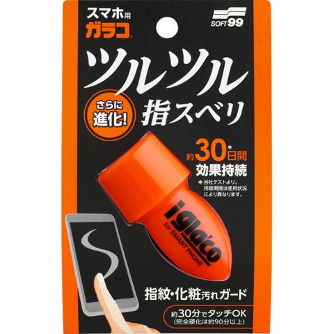 日本SOFT 99 手機螢幕鍍膜劑2.0