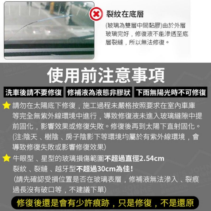  汽車擋風玻璃修復工具組 車用前檔玻璃修補液 玻璃修補吸盤恢復劑