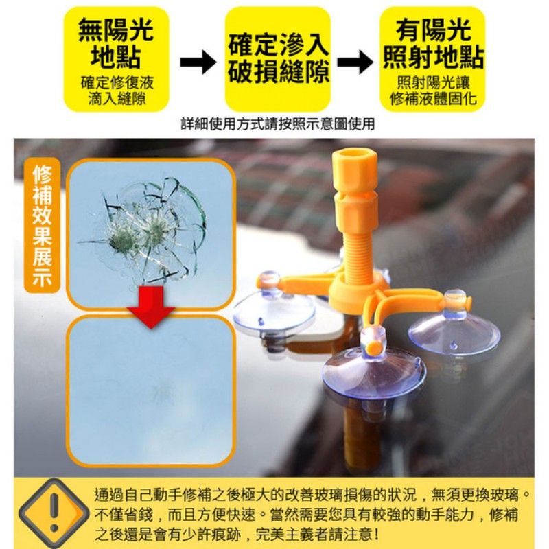  汽車擋風玻璃修復工具組 車用前檔玻璃修補液 玻璃修補吸盤恢復劑